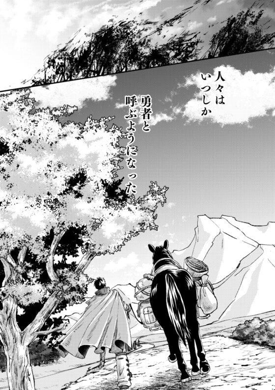 勇者與魔術師 Vol.1 [シ雨令堂]