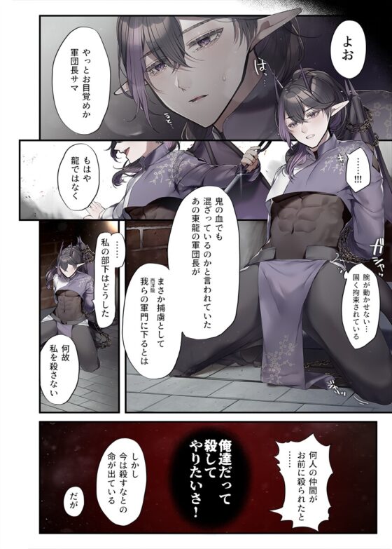 【全彩漫畫】武人淪陷～被俘虜的囚禁龍族軍團長墮落的過程～