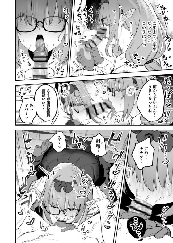 我的學生可能是魅魔 [瓦屋工房]