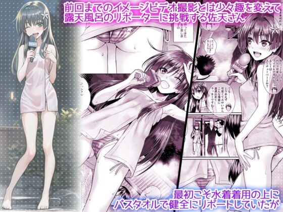 佐天小姐進行溫泉報導 夏季 [40010壱号]