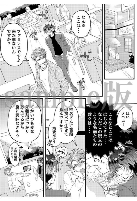 魅魔被毒舌後輩上班族攻略～對人類為所欲為的淫魔～