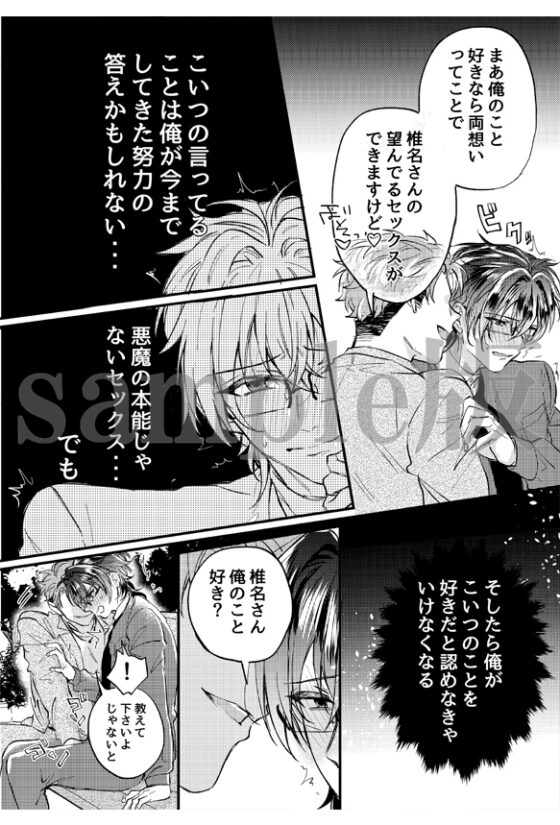 魅魔被毒舌後輩上班族攻略～對人類為所欲為的淫魔～