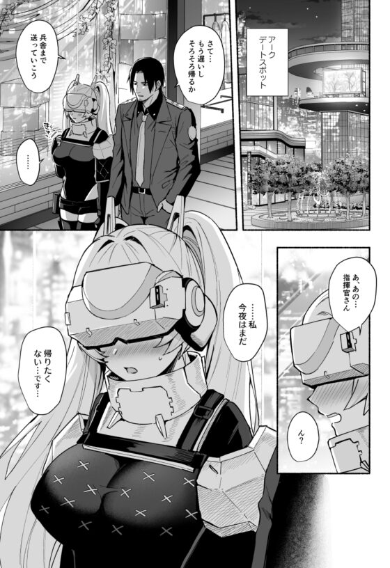 指揮官與量產型妮姬的曖昧短篇漫畫集+a [あむあむ]