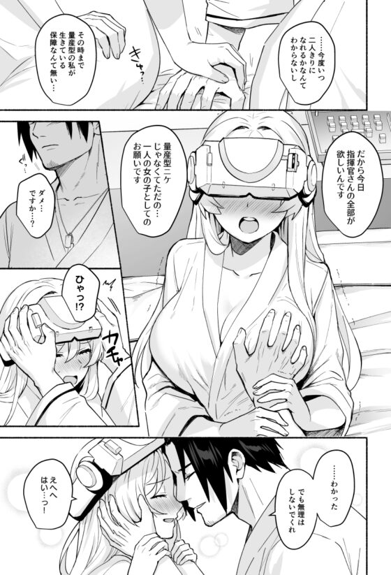 指揮官與量產型妮姬的曖昧短篇漫畫集+a [あむあむ]