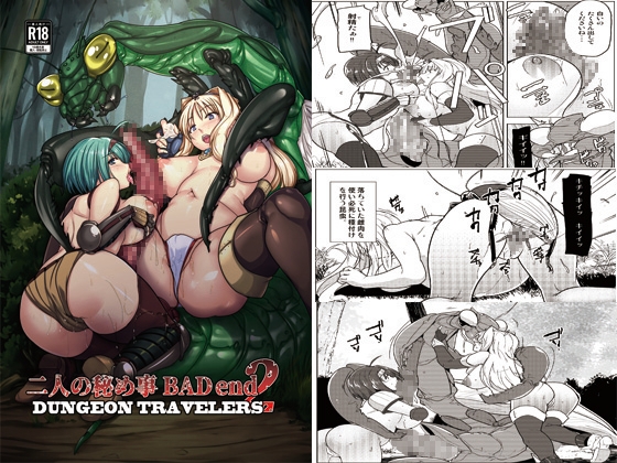二人的秘密 BADend2 [千葉産地]