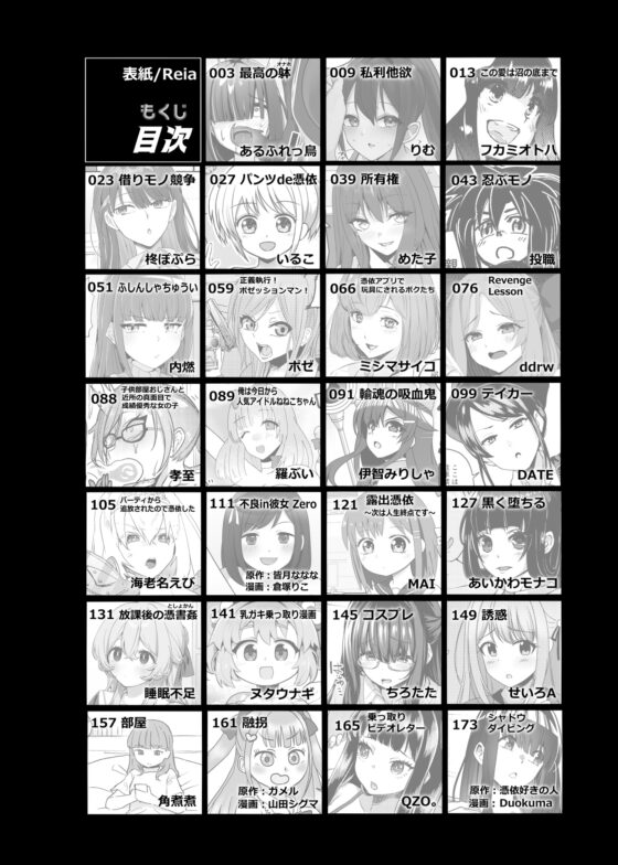 憑依目錄~女性身體遭到奪舍的合同誌~