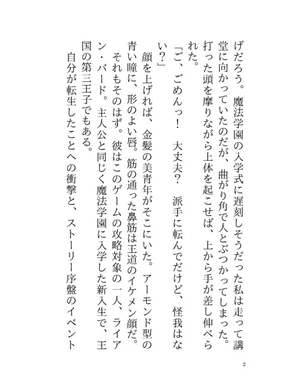 轉生到18禁乙女遊戲的主角後，為了迴避做愛而走向壞結局，卻迎來執著黑化結局