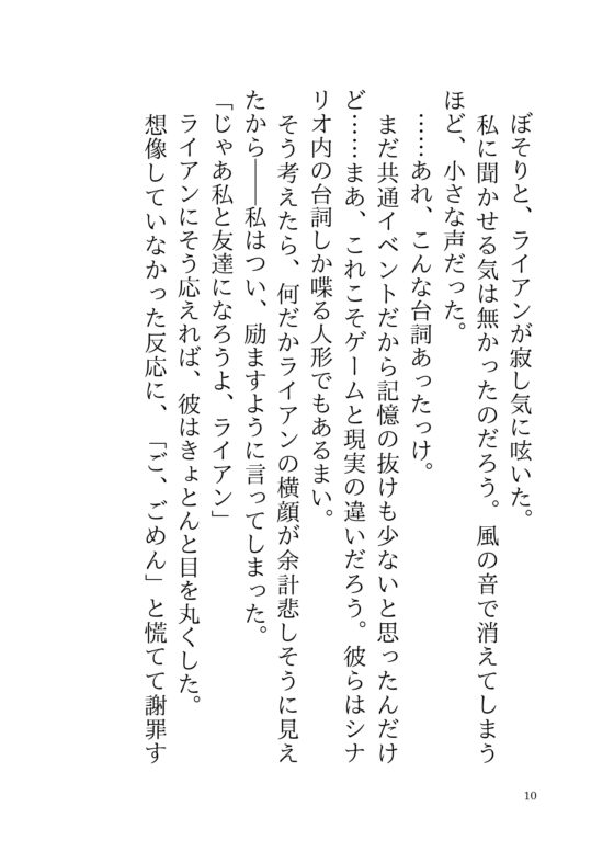 轉生到18禁乙女遊戲的主角後，為了迴避做愛而走向壞結局，卻迎來執著黑化結局