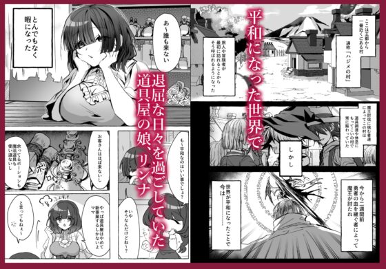 哈吉美村的路人女孩竟被勇者獻上了 [蜂蜜罐]