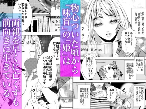 姫醬不要吃啦！[acute girls]