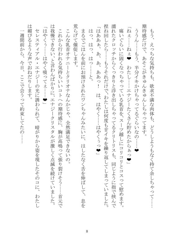天界狂喜II [黒イ都]