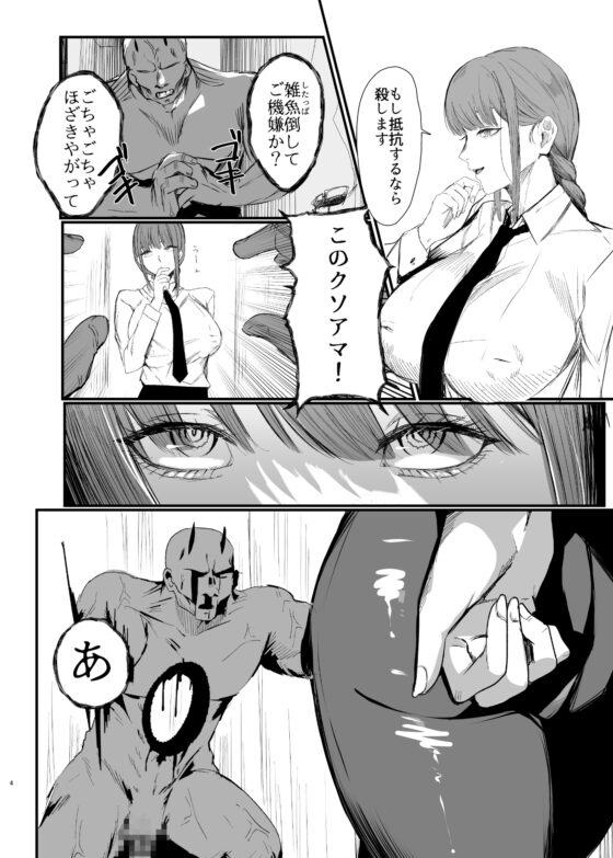 真紀魔 時間停止敗北 [ネッシートマト]