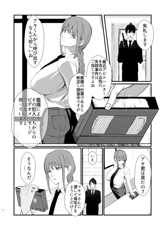 真紀魔 時間停止敗北 [ネッシートマト]