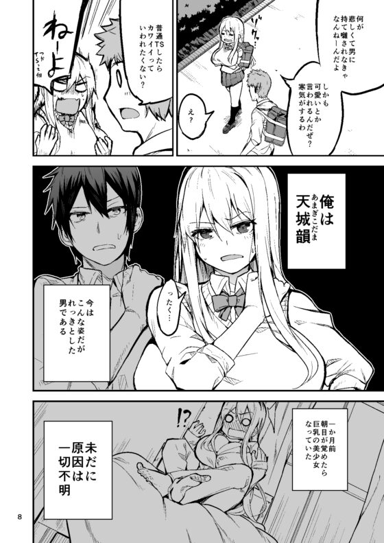 TS娘小枝醬合集本 [ワクセイブロ]