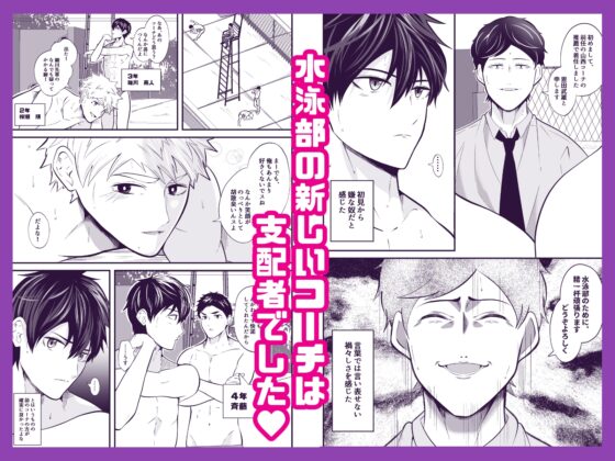 支配 崩壞的游泳隊 [男の催眠フェチ屋さん]