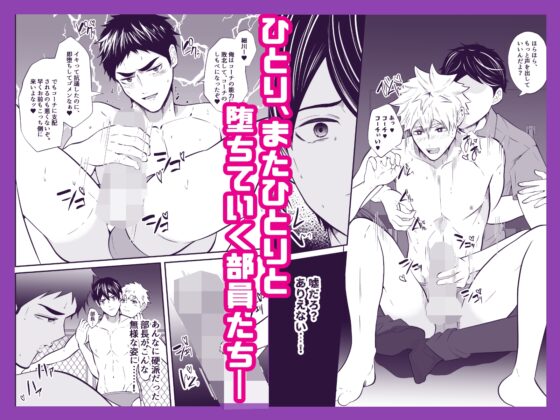 支配 崩壞的游泳隊 [男の催眠フェチ屋さん]