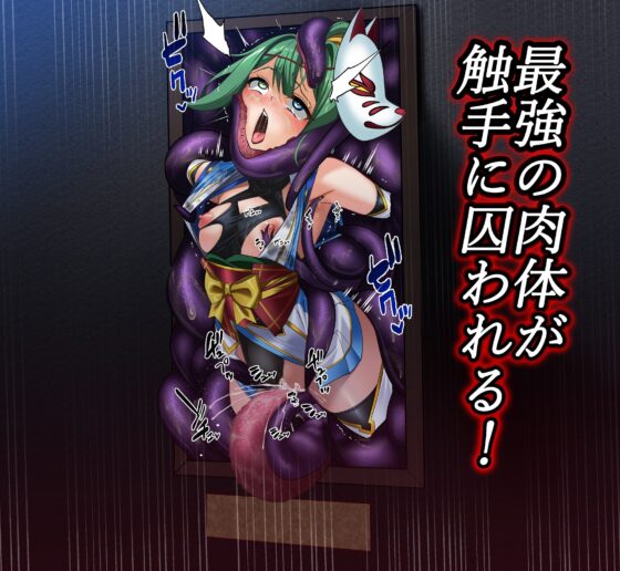 Shinobi Girl Bad End 退魔忍敗北錄 參 [めかぶ亭]