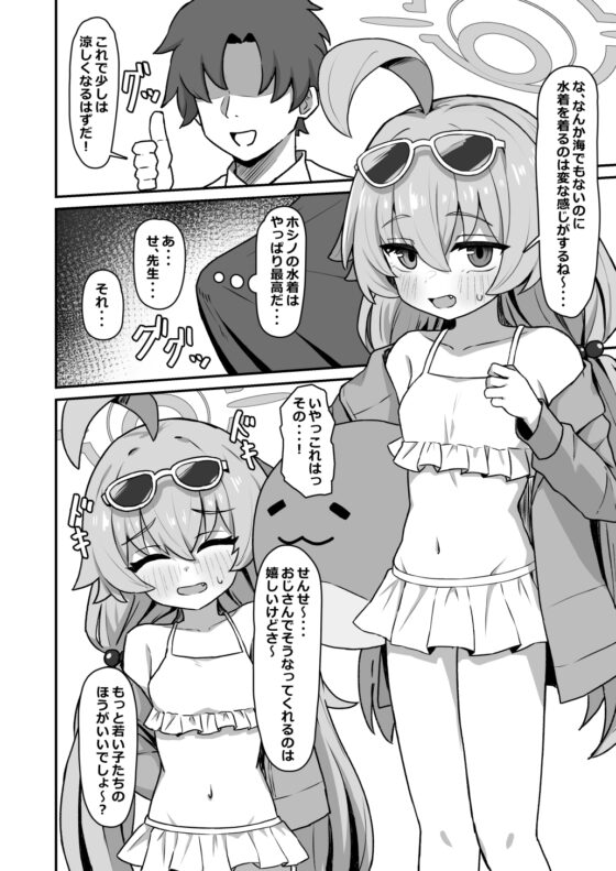 星野☆回憶錄 [ろきそにん工房]