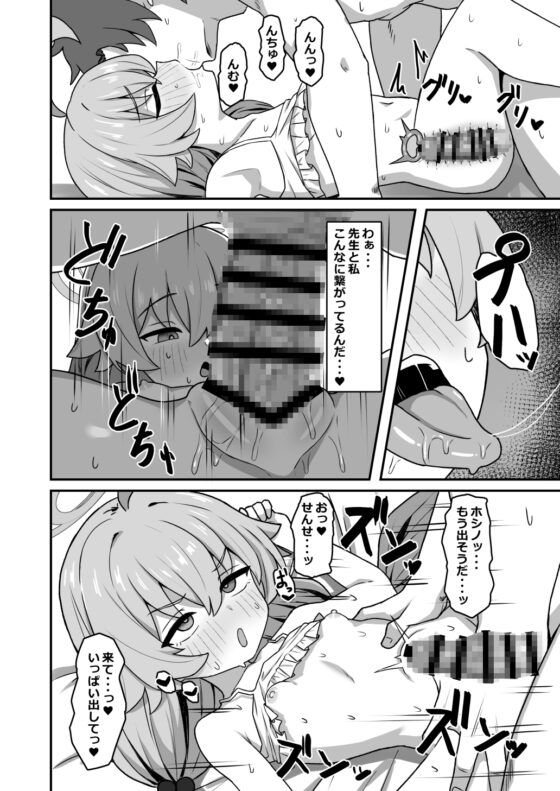 星野☆回憶錄 [ろきそにん工房]