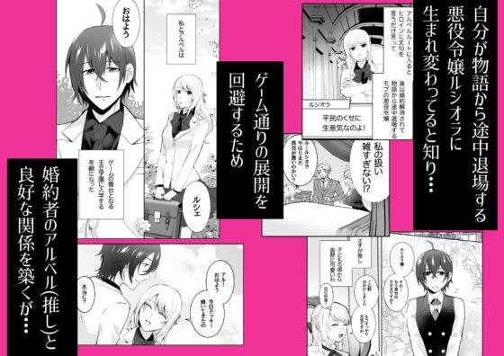 預定中途退場的反派千金卻被未婚夫寵溺不已 [みかん工房]