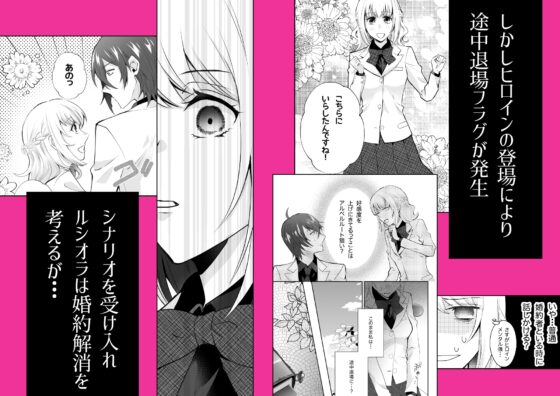 預定中途退場的反派千金卻被未婚夫寵溺不已 [みかん工房]