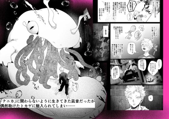 被大型非人類生物愛上的吊眼男孩 [水道水飲めます]