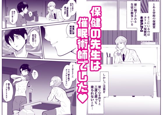 精神控制 保健老師是催眠術師 [男の催眠フェチ屋さん]