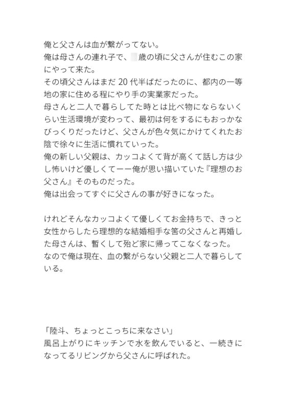 被義父身心調教的兒子 [タマ] | DLsite がるまに