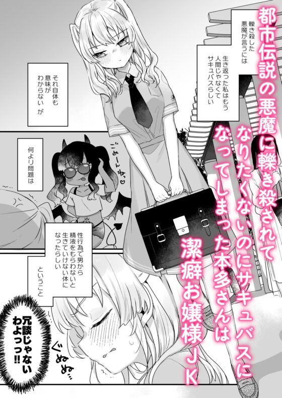 不想變成魅魔卻還是變成了本多同學 [天気輪]