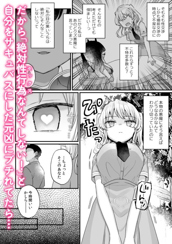不想變成魅魔卻還是變成了本多同學 [天気輪]