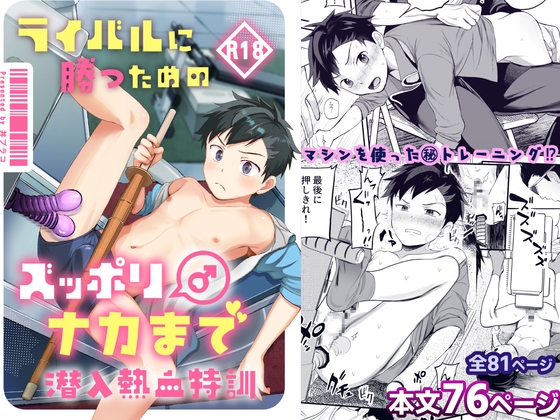 打敗對手的深入♂潛入熱血特訓 [ほちどんまい]