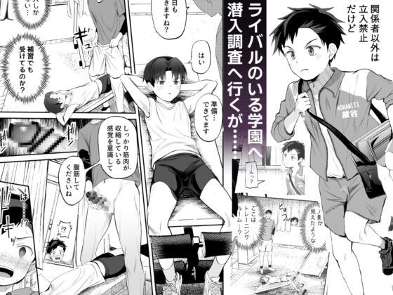 打敗對手的深入♂潛入熱血特訓 [ほちどんまい]