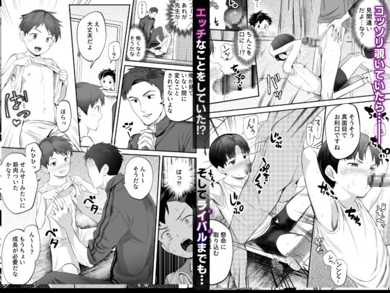 打敗對手的深入♂潛入熱血特訓 [ほちどんまい]