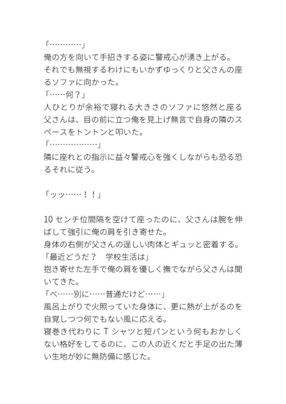被義父身心調教的兒子 [タマ] | DLsite がるまに