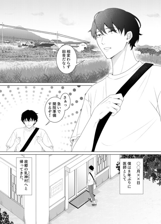 敏感母乳乳首的受難日記2 [おんだりー]