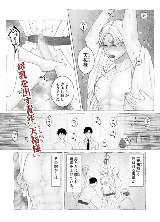 敏感母乳乳首的受難日記2 [おんだりー]