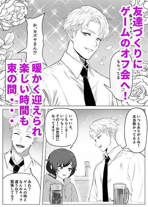 【悲報】宅男交朋友卻淪為奴隸的故事 [あつつの森]