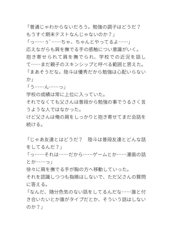 被義父身心調教的兒子 [タマ] | DLsite がるまに