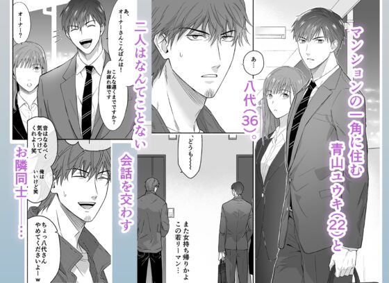 花花公子上班族的鄰居相處失敗了 [モズ茶]