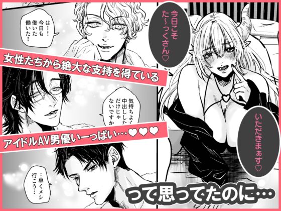 色慾女妖vs成人片男優×3~專業必殺三點責責讓魔物無限高潮~
