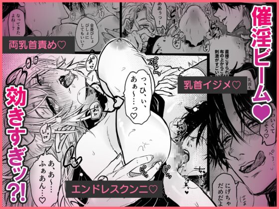 色慾女妖vs成人片男優×3~專業必殺三點責責讓魔物無限高潮~
