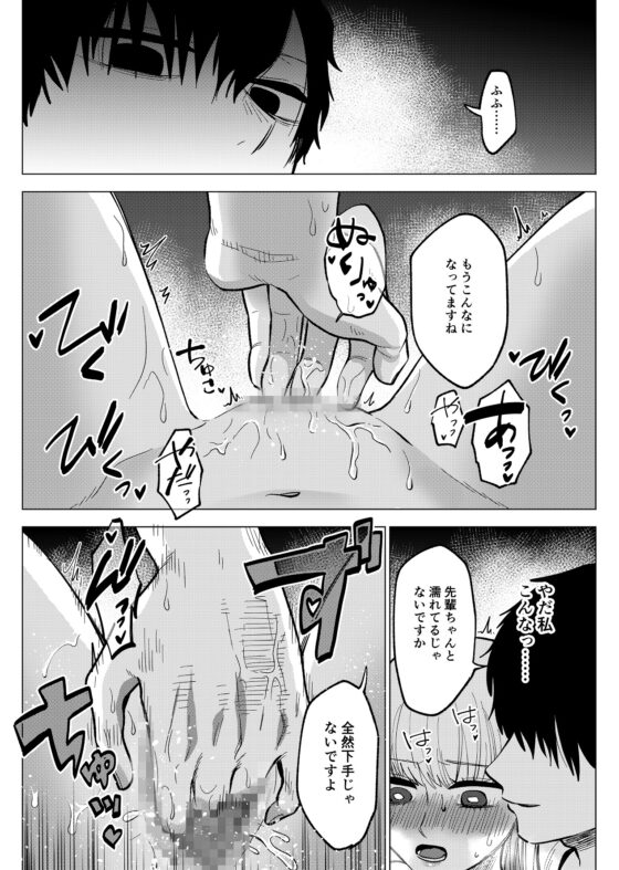 學姊學弟放蕩日記 [剛田屋]