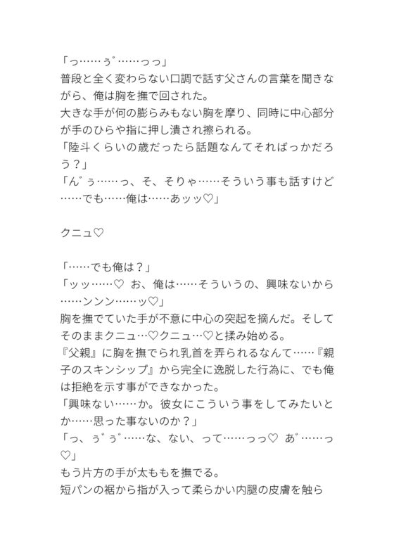 被義父身心調教的兒子 [タマ] | DLsite がるまに