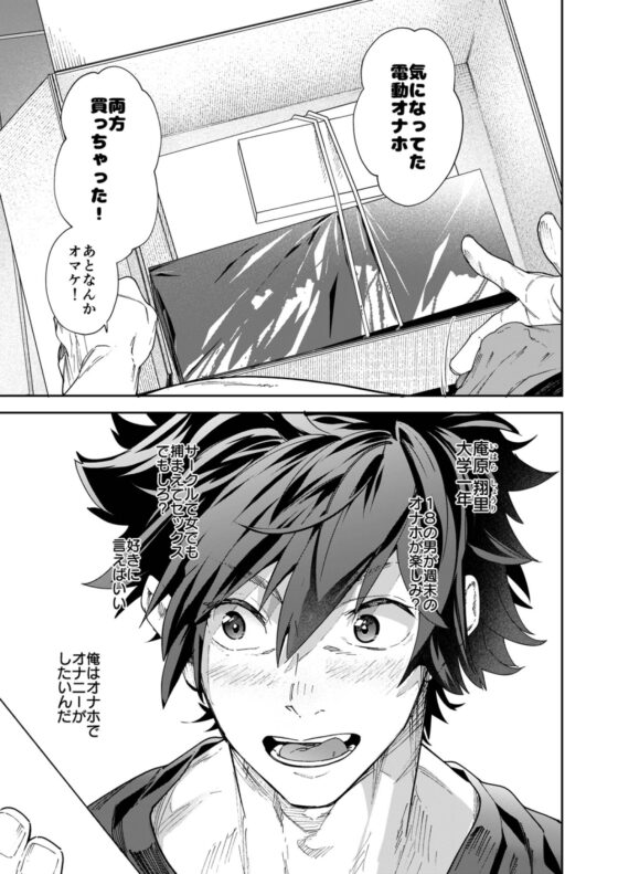 電動飛機杯狂射的某天男大學生 [エイチジジョウ]