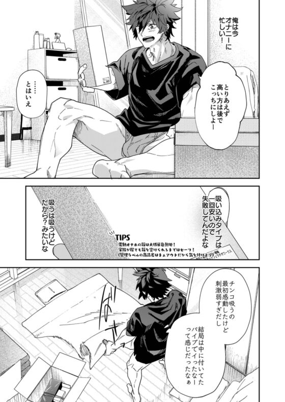 電動飛機杯狂射的某天男大學生 [エイチジジョウ]