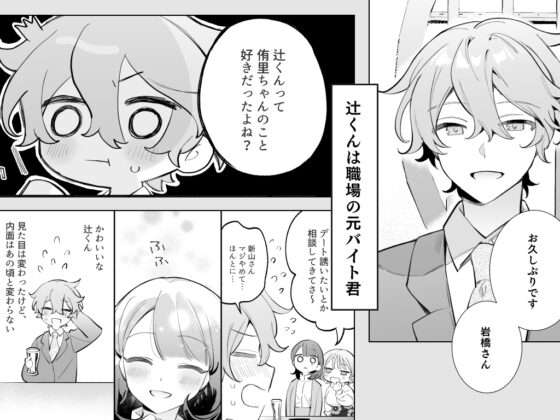 可愛的（前）後輩 辻君的誘惑、墮落與獨佔