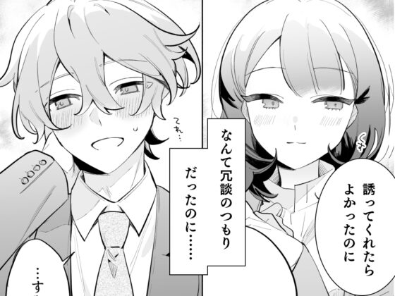 可愛的（前）後輩 辻君的誘惑、墮落與獨佔