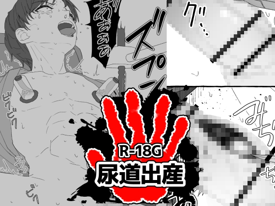 孕婦體驗【尿道出產】[ちなちな・ダークサイド]
