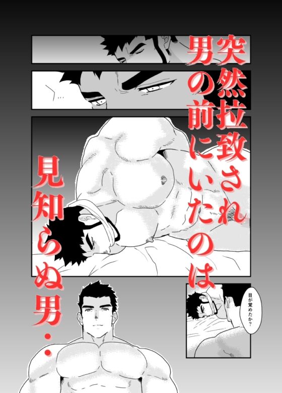 讓直男變態漢子嘗到男人滋味的監禁肉便器