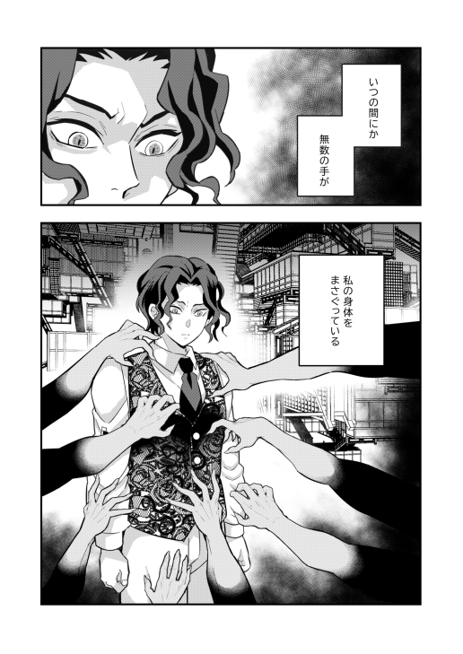 無慘大人調教本 [おかし隊]